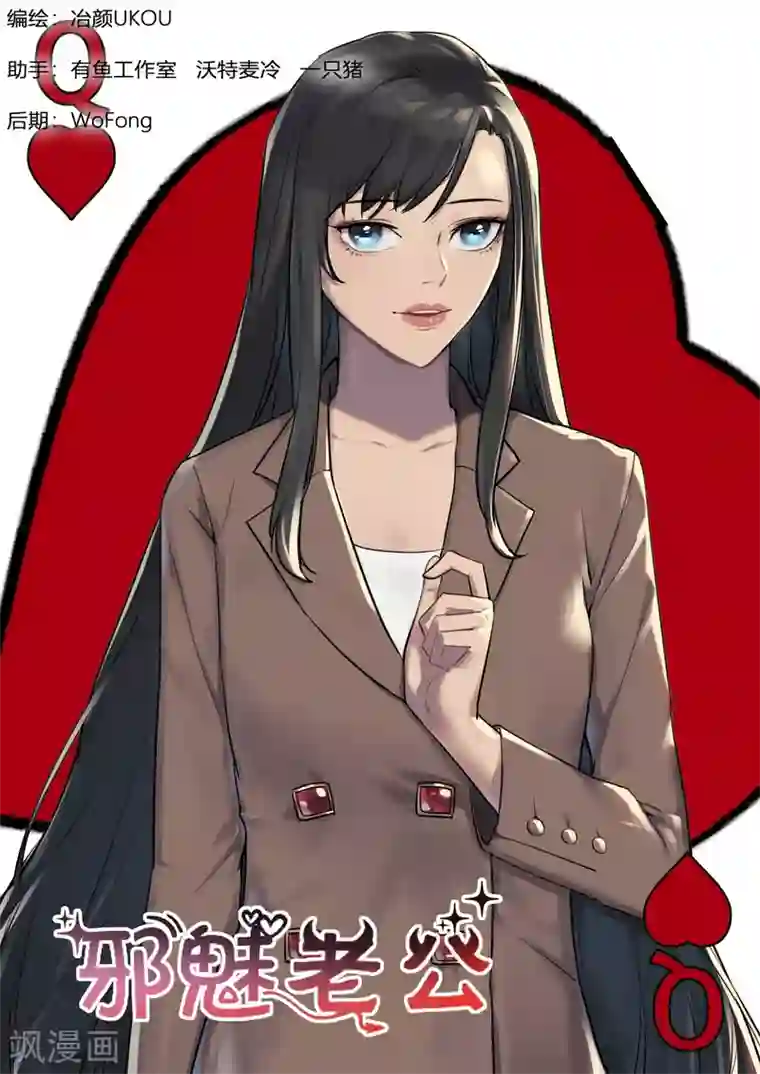 邪魅老公第213话 交易