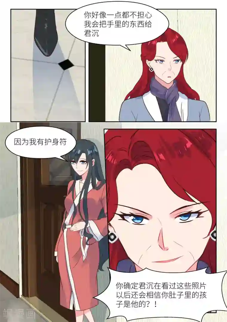 邪魅老公第213话 交易