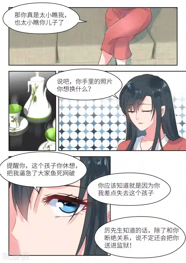 邪魅老公第213话 交易