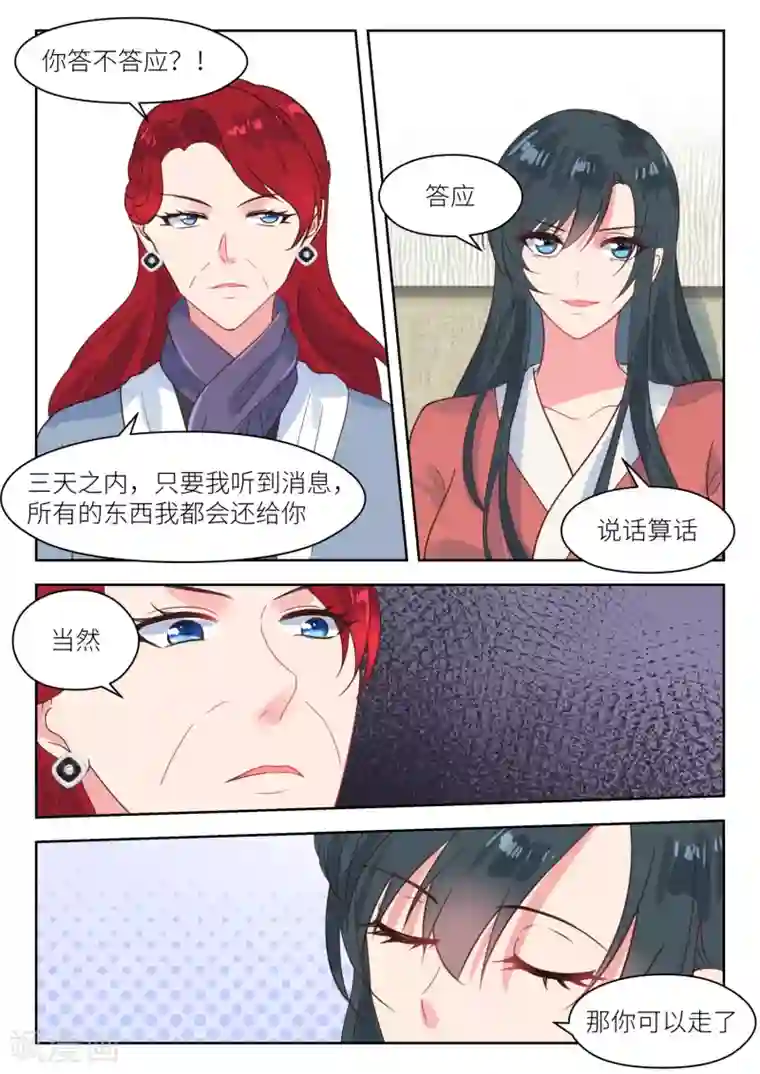 邪魅老公第213话 交易