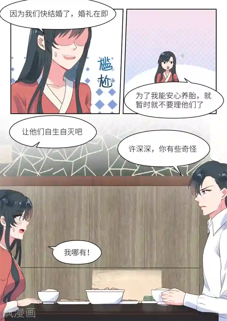 邪魅老公第213话 交易