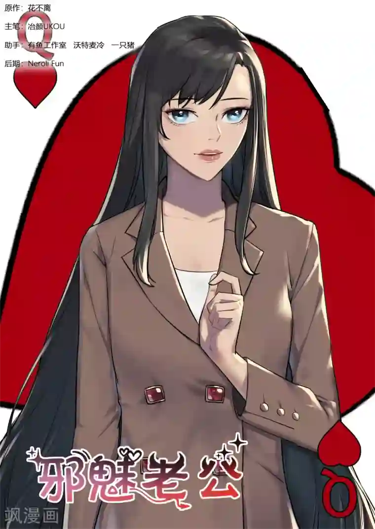 邪魅老公第214话 要个说法