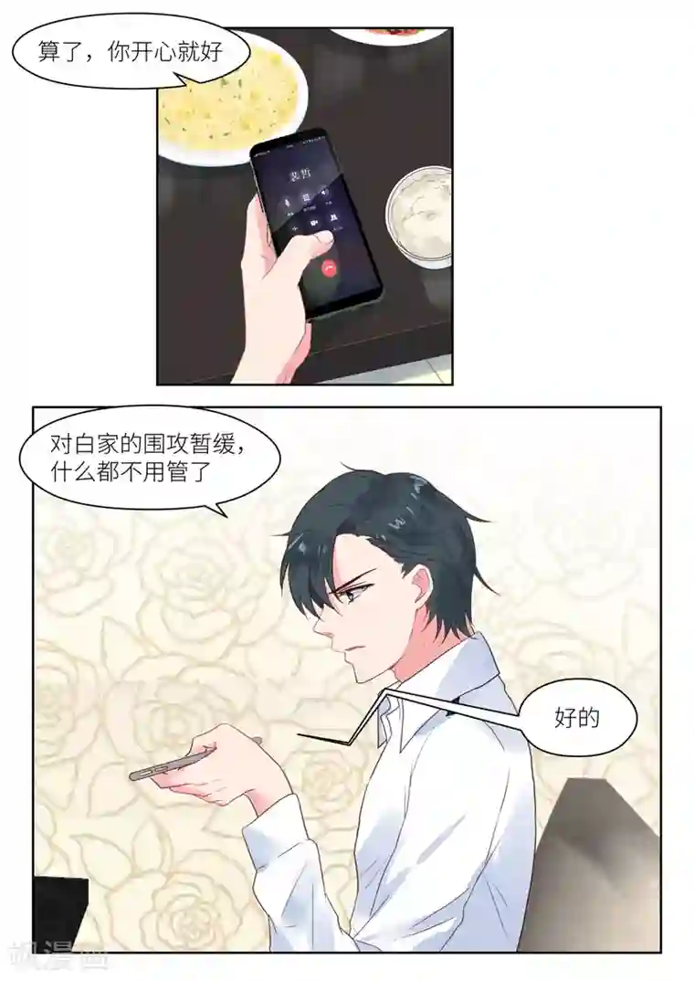 邪魅老公第214话 要个说法