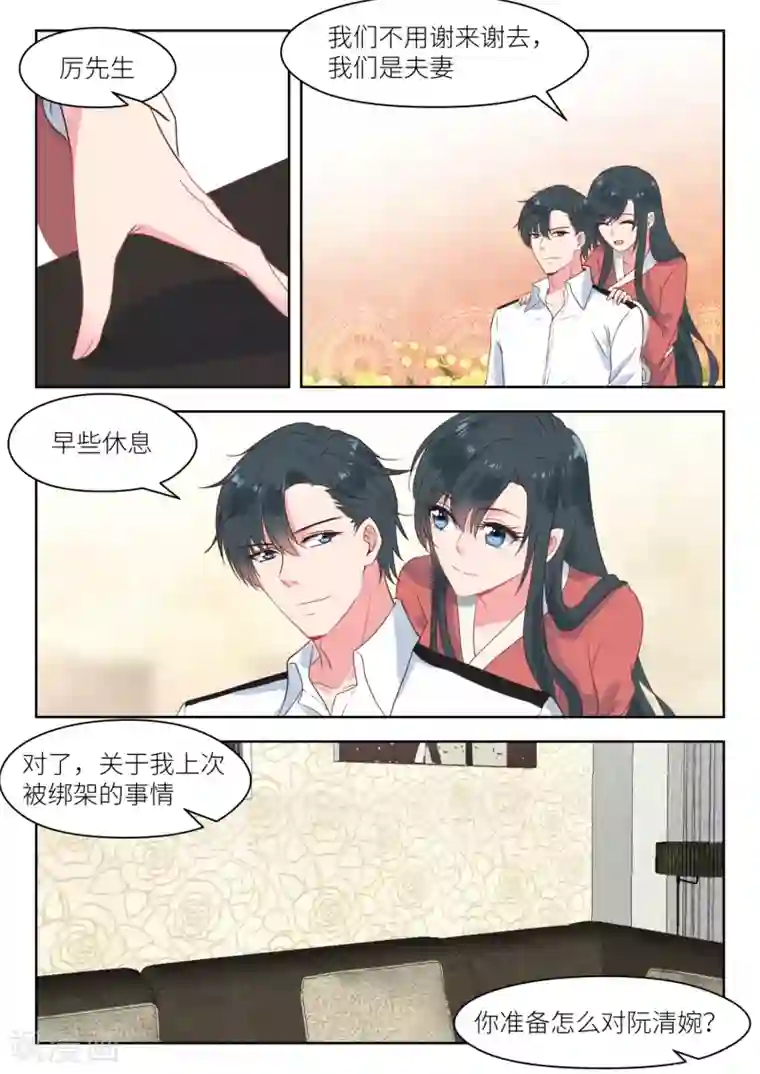 邪魅老公第214话 要个说法