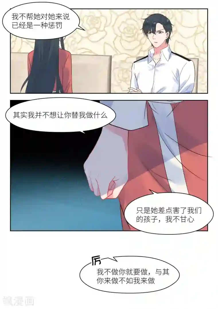 邪魅老公第214话 要个说法