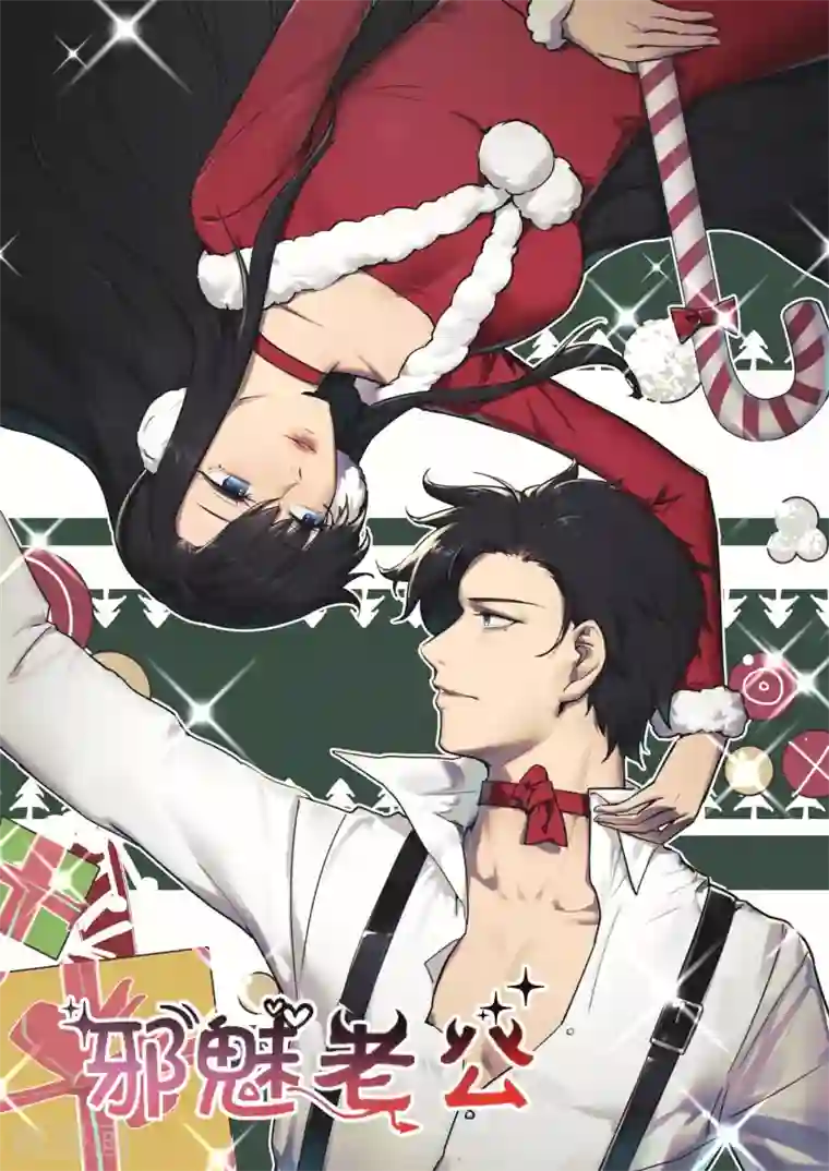 邪魅老公第214话 要个说法