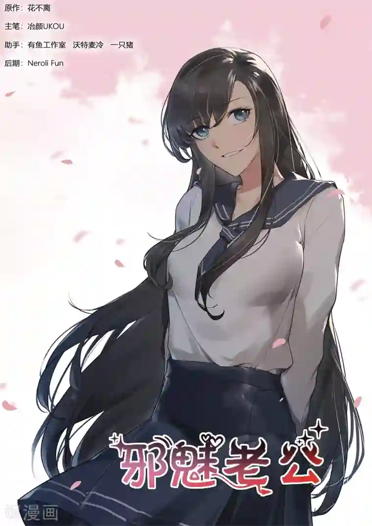 邪魅老公第215话 对峙