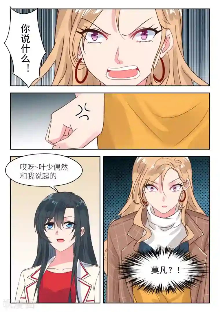 邪魅老公第215话 对峙