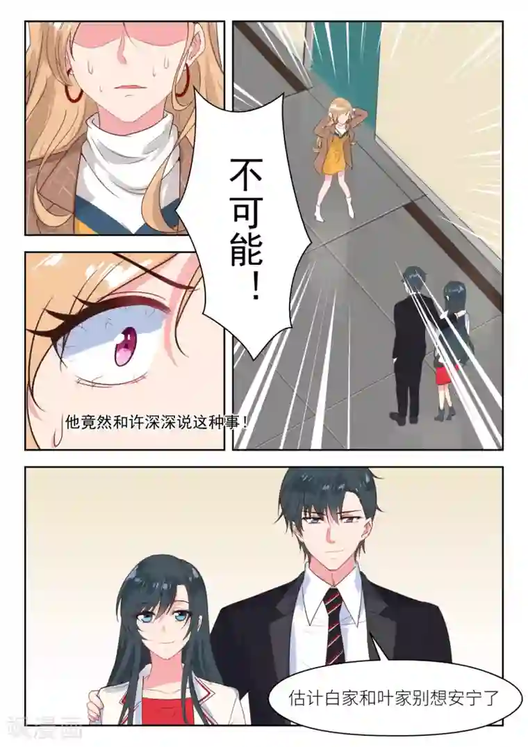 邪魅老公第215话 对峙