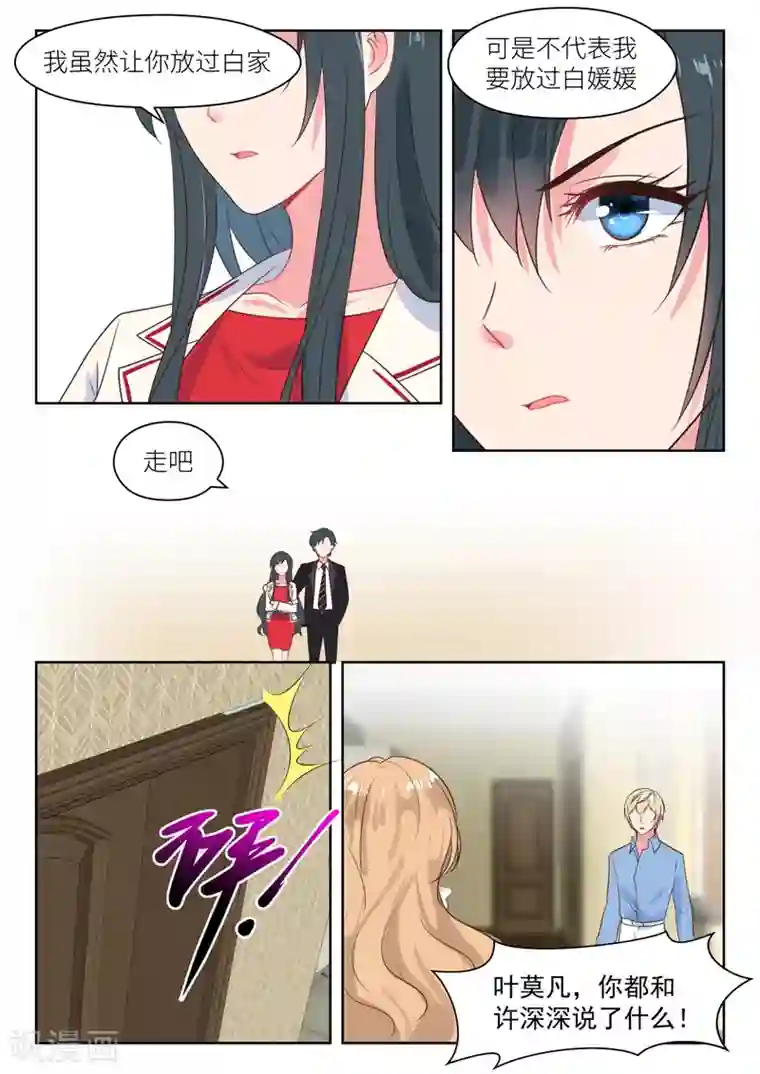 邪魅老公第215话 对峙