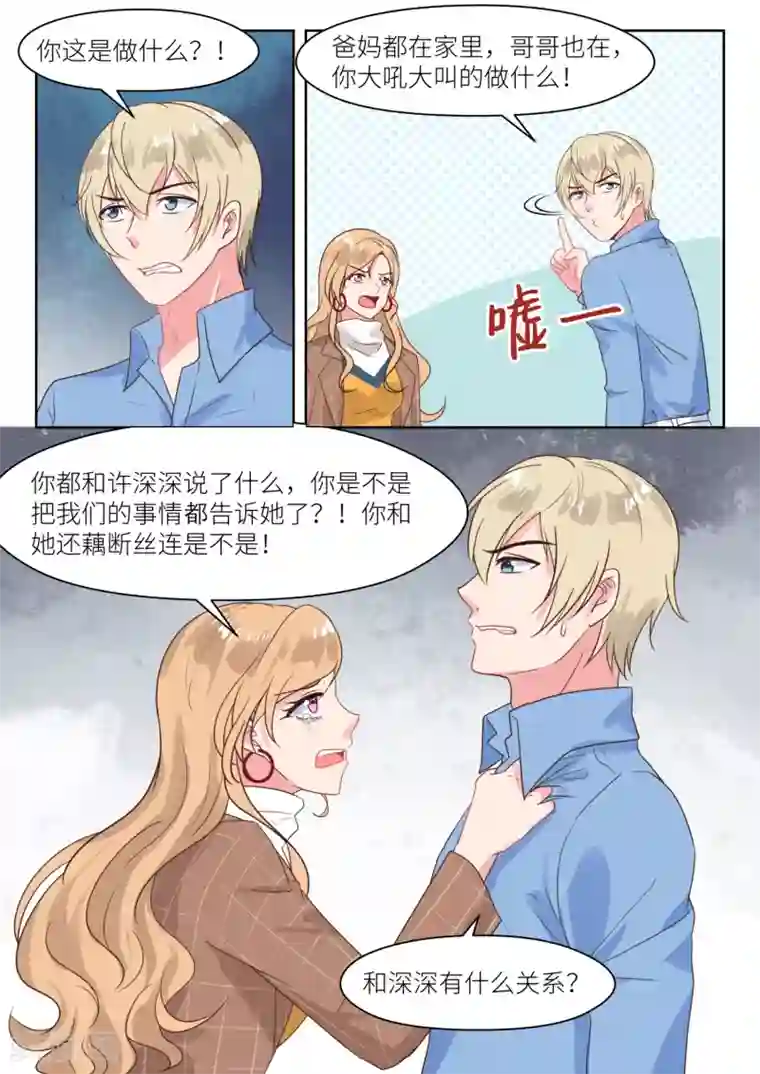 邪魅老公第215话 对峙