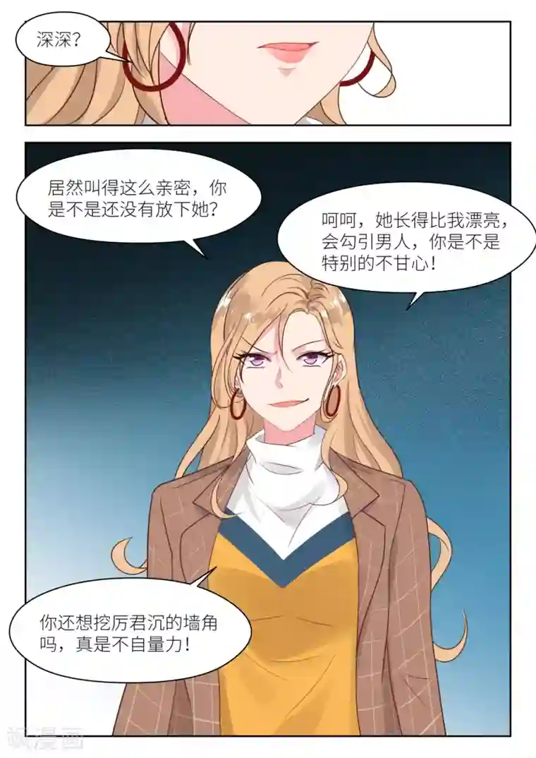 邪魅老公第215话 对峙