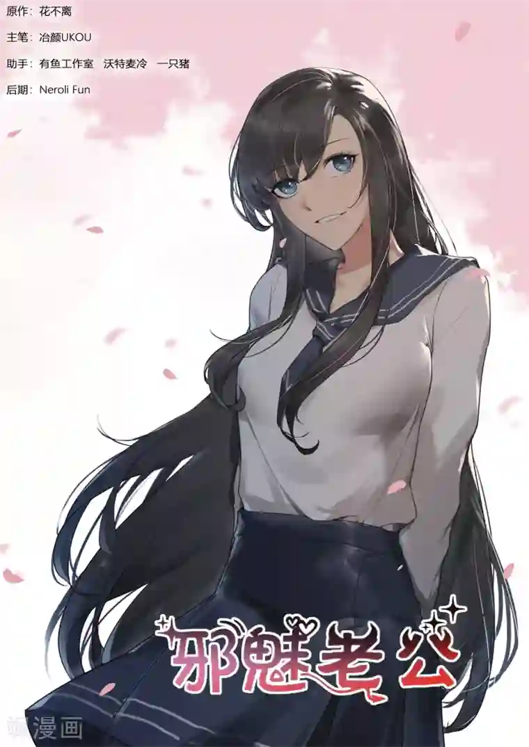 邪魅老公第216话 不速之客