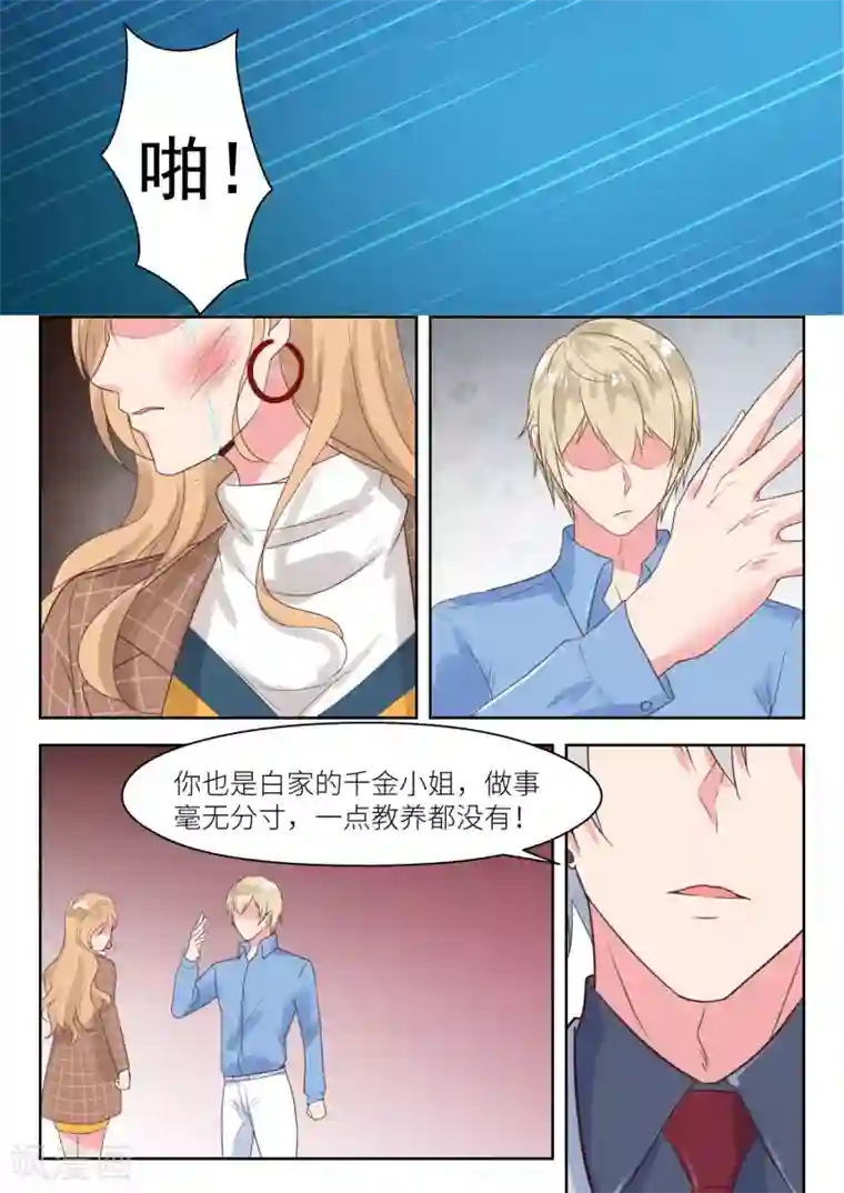 邪魅老公第216话 不速之客