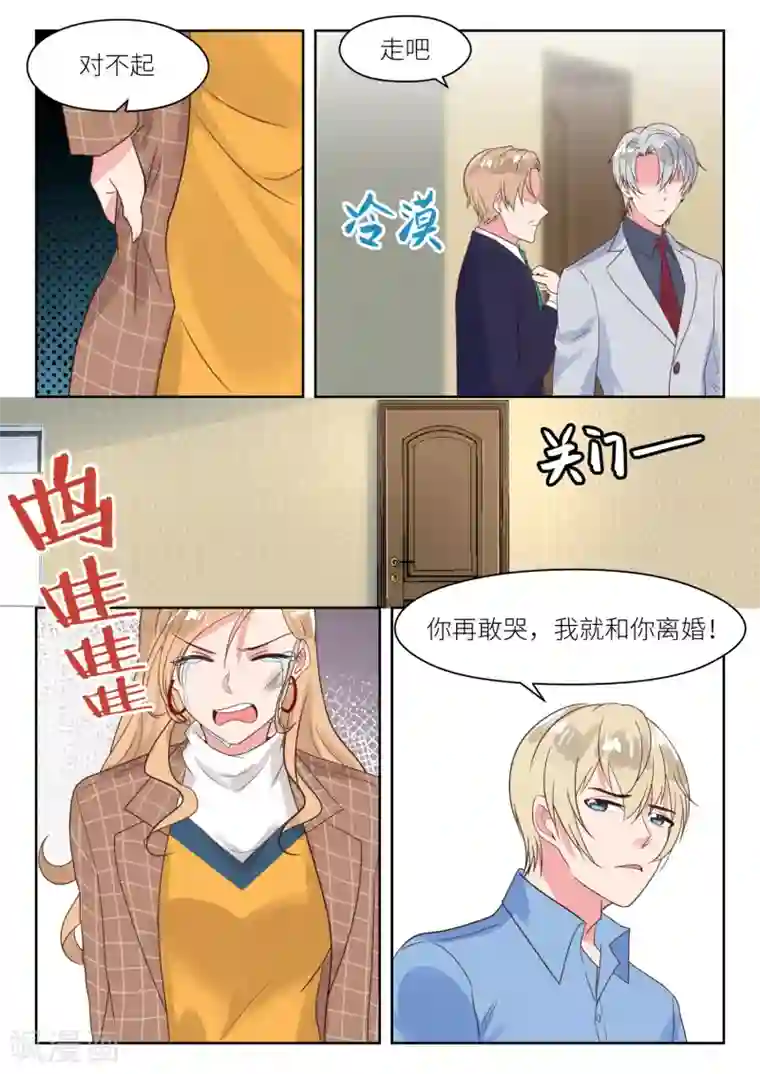 邪魅老公第216话 不速之客