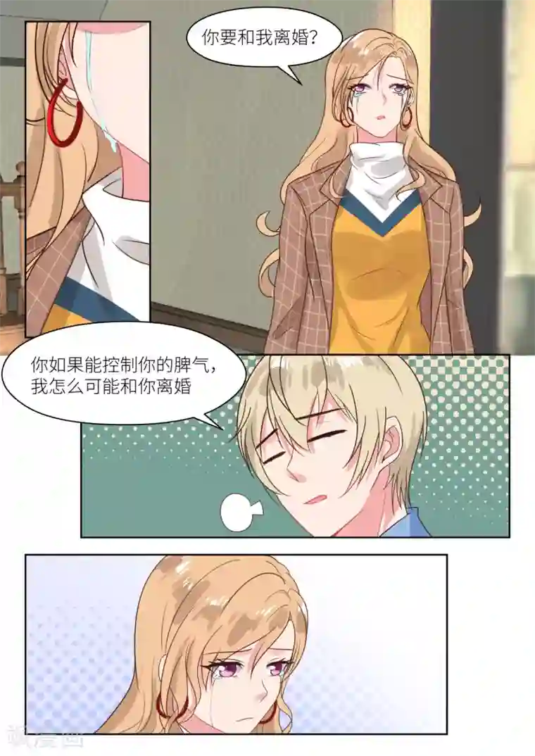 邪魅老公第216话 不速之客