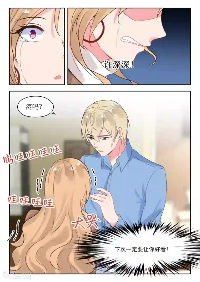 邪魅老公第216话 不速之客