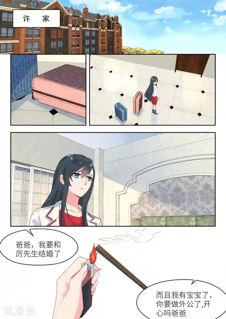 邪魅老公第216话 不速之客