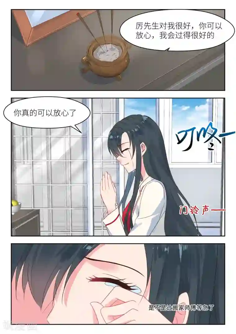 邪魅老公第216话 不速之客