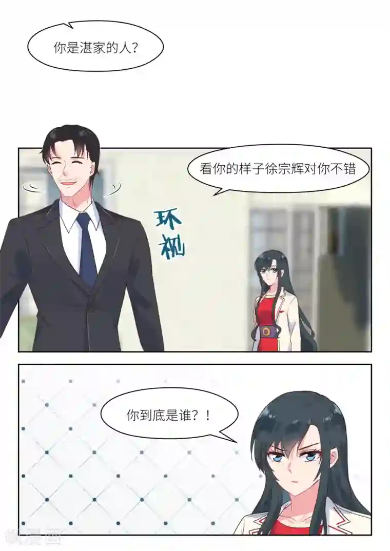 邪魅老公第217话 信