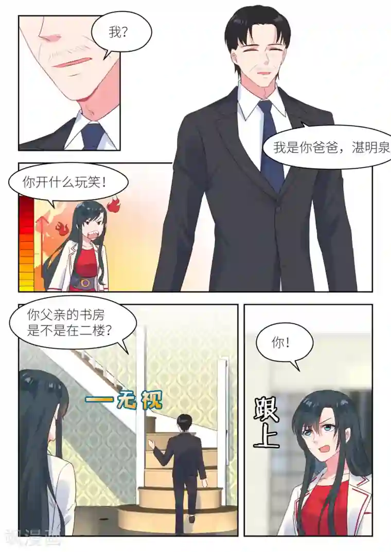 邪魅老公第217话 信