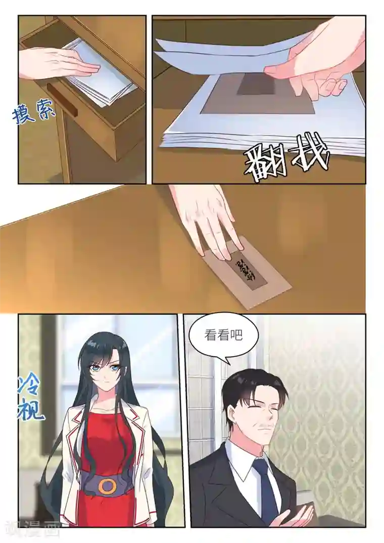 邪魅老公第217话 信