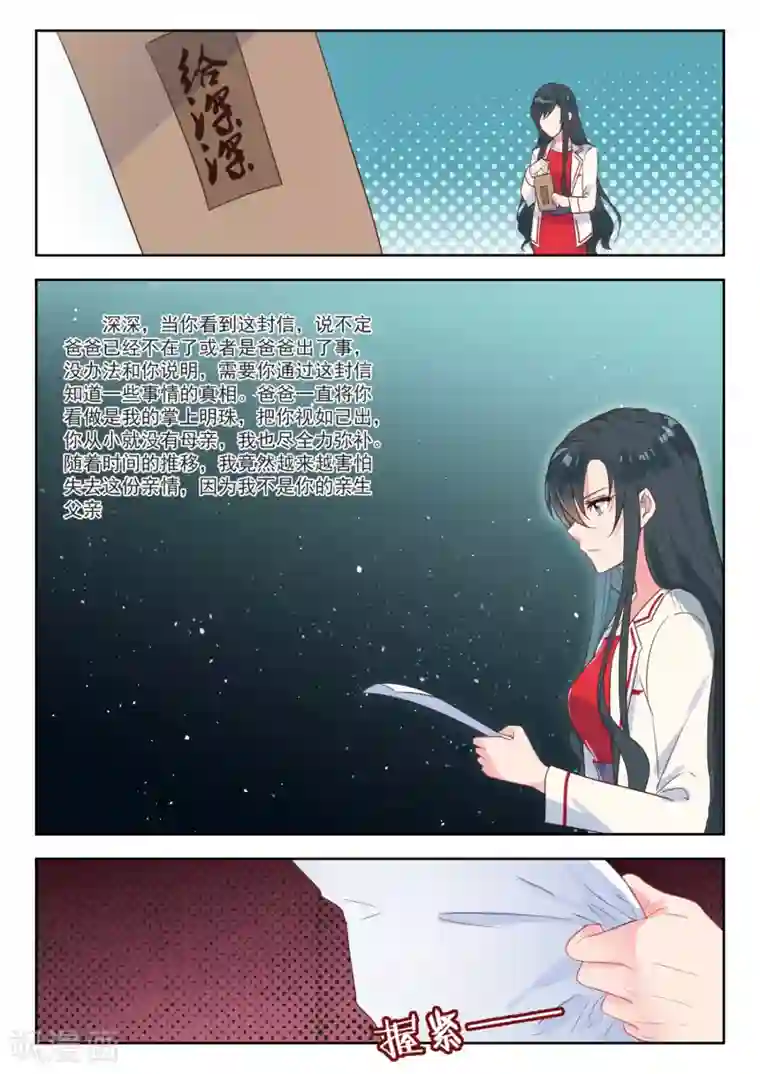 邪魅老公第217话 信