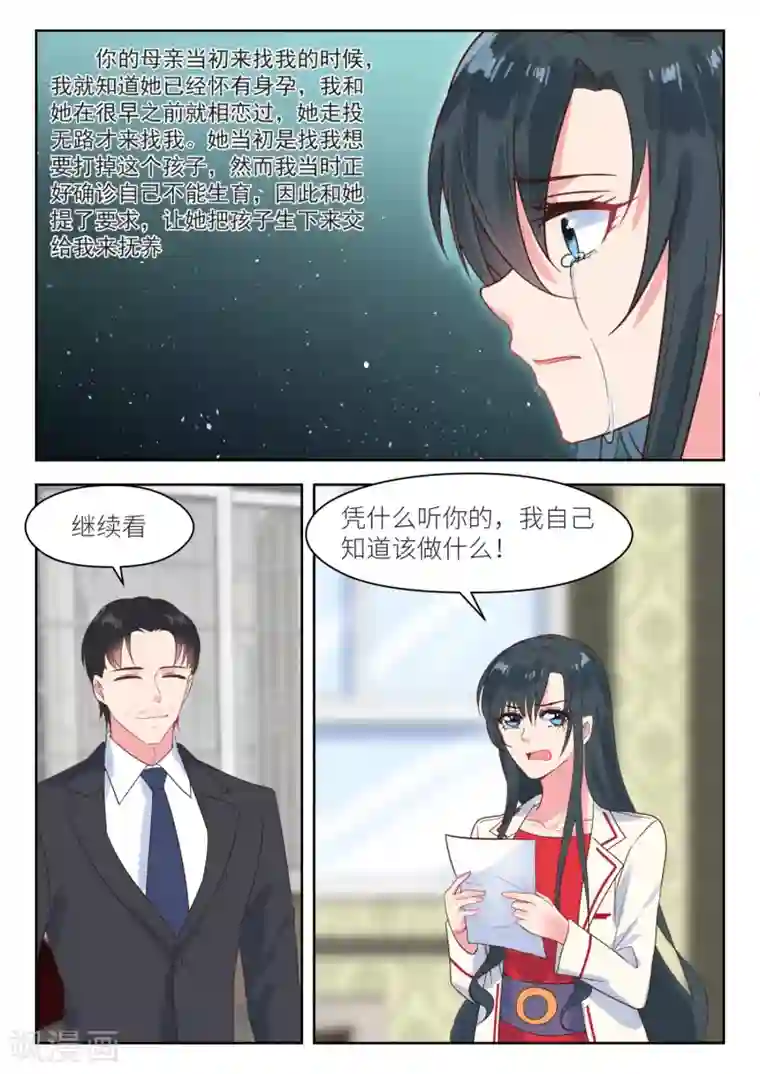 邪魅老公第217话 信