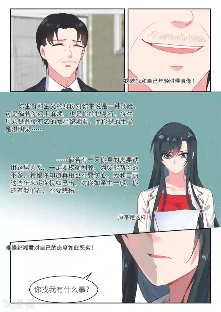 邪魅老公第217话 信