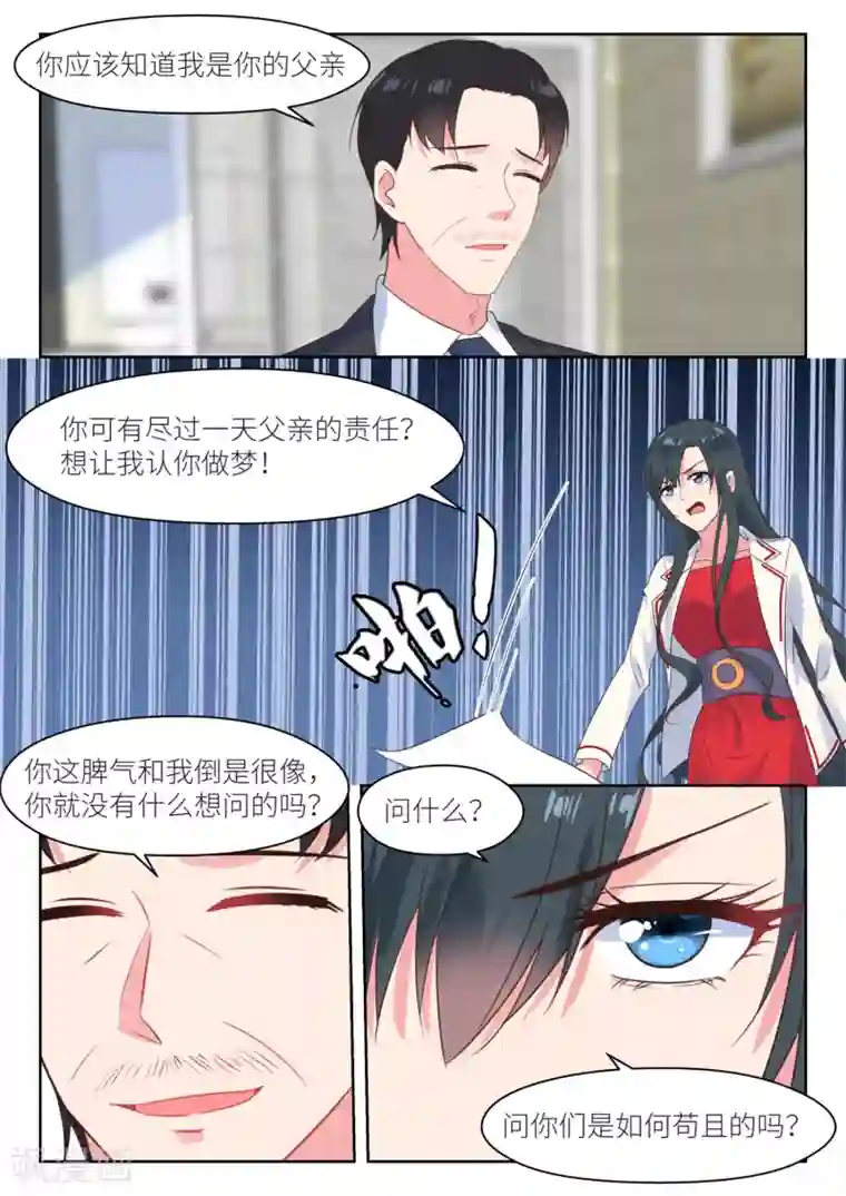 邪魅老公第217话 信