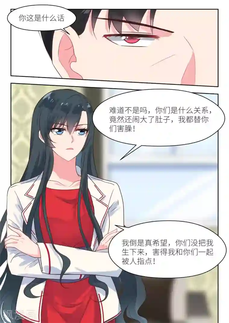 邪魅老公第217话 信