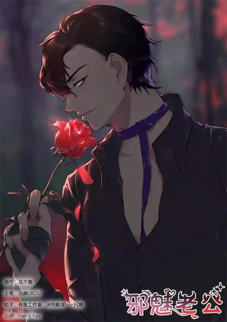 邪魅老公第218话 护妻