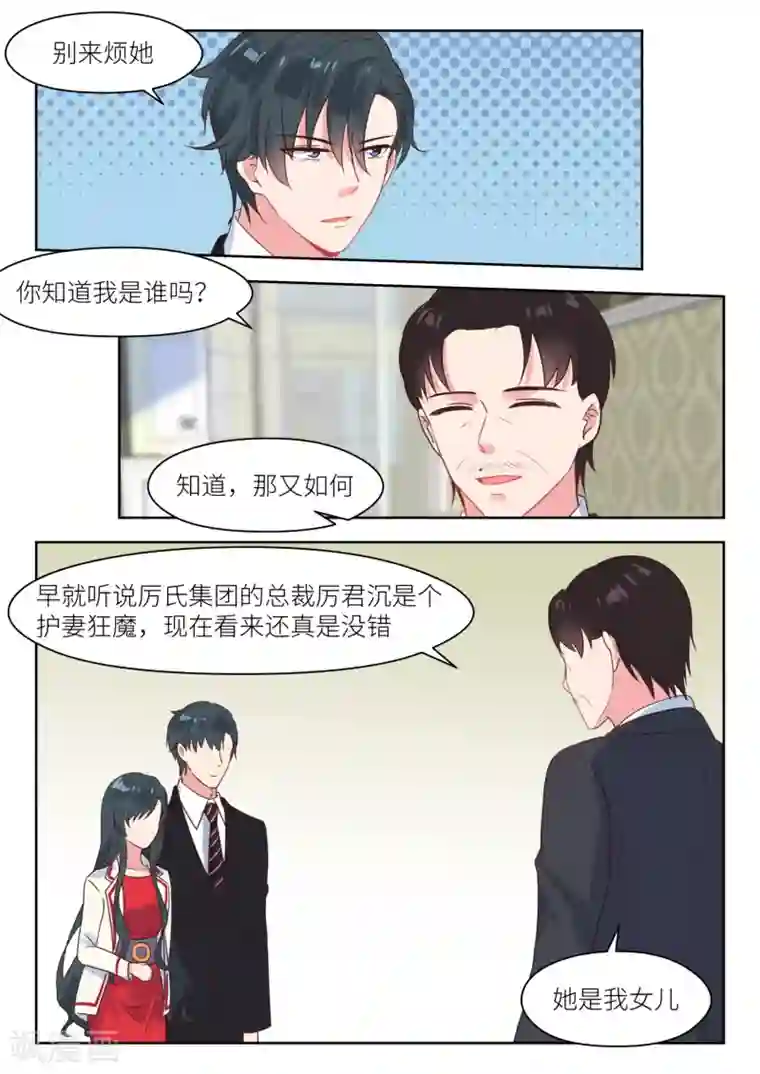 邪魅老公第218话 护妻