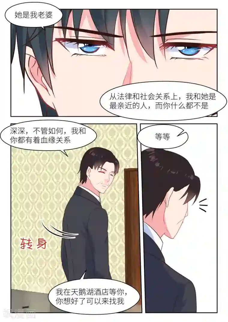 邪魅老公第218话 护妻