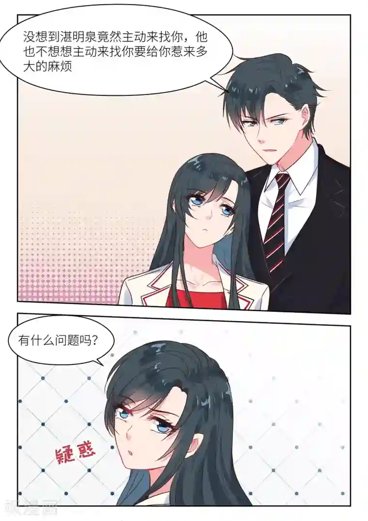 邪魅老公第218话 护妻