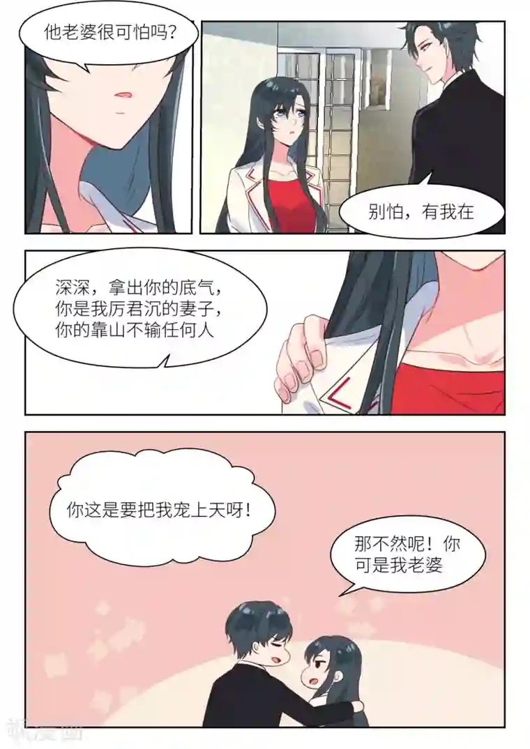 邪魅老公第219话 思忖