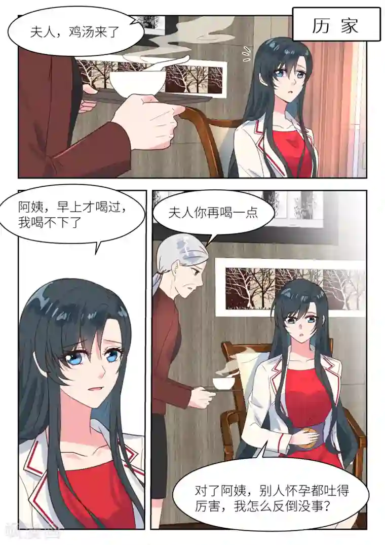 邪魅老公第219话 思忖