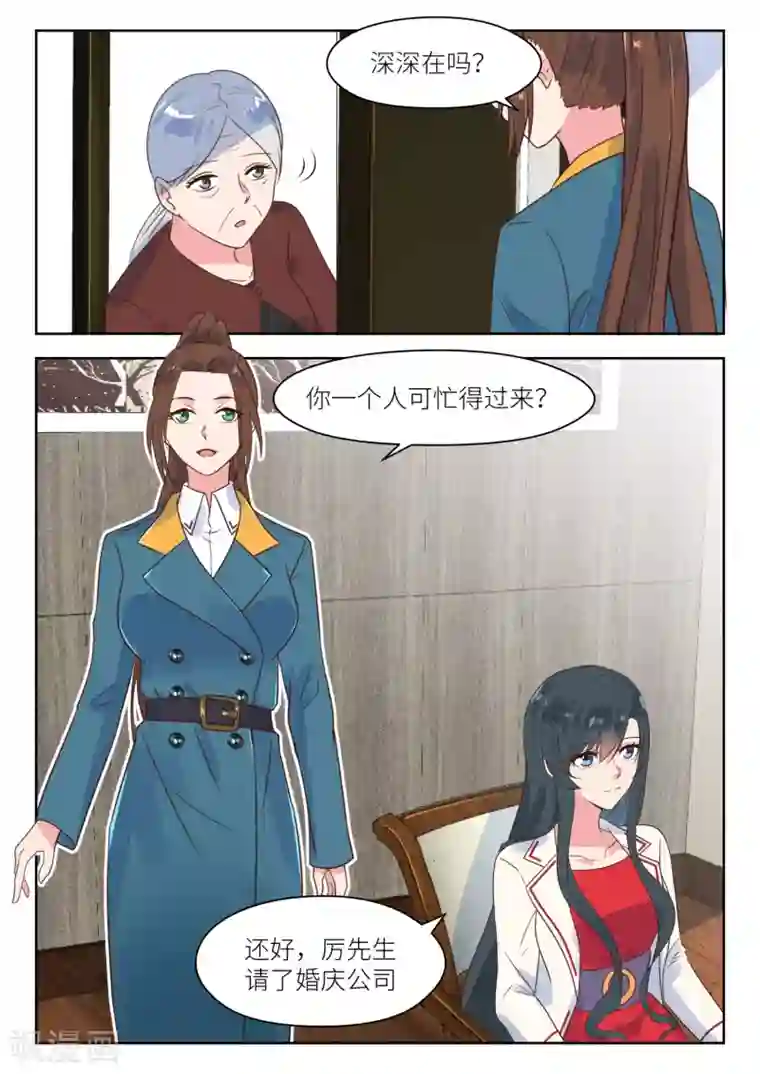 邪魅老公第219话 思忖