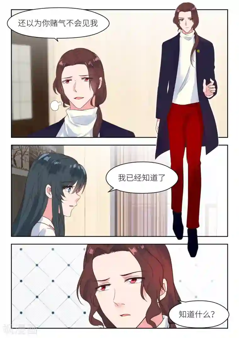 邪魅老公第220话 兄妹相见