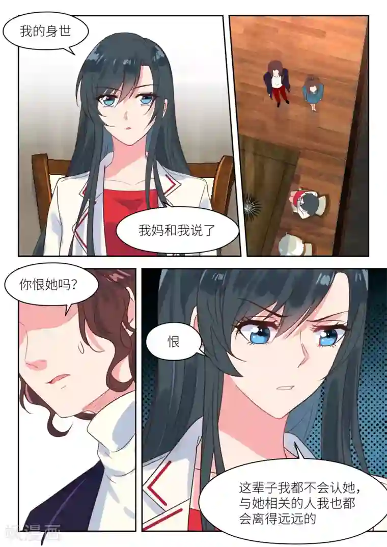 邪魅老公第220话 兄妹相见