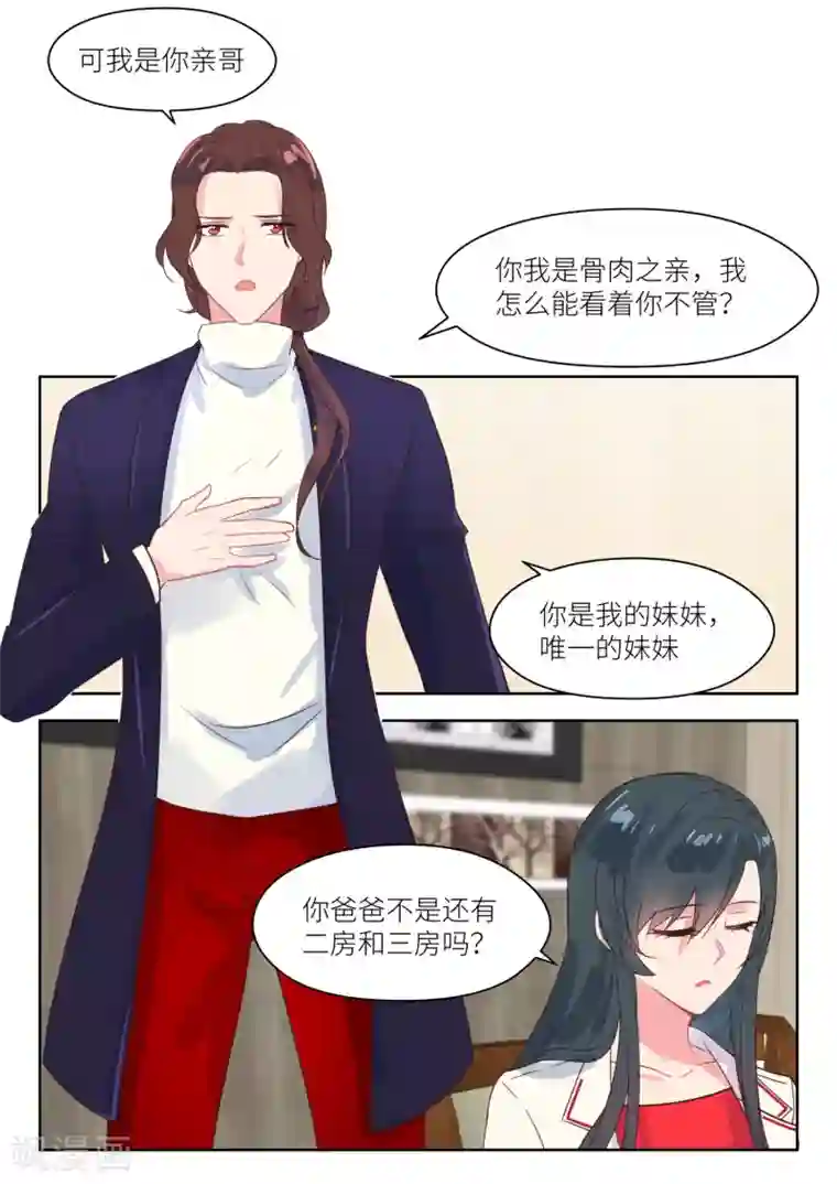 邪魅老公第220话 兄妹相见