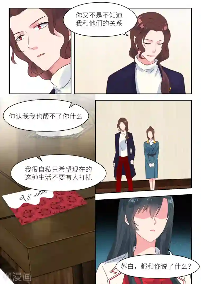 邪魅老公第220话 兄妹相见