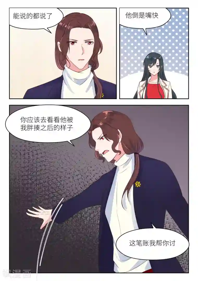 邪魅老公第220话 兄妹相见