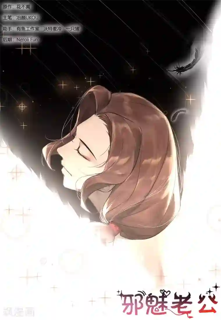 邪魅老公第221话 冷漠