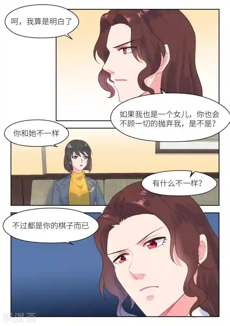 邪魅老公第221话 冷漠