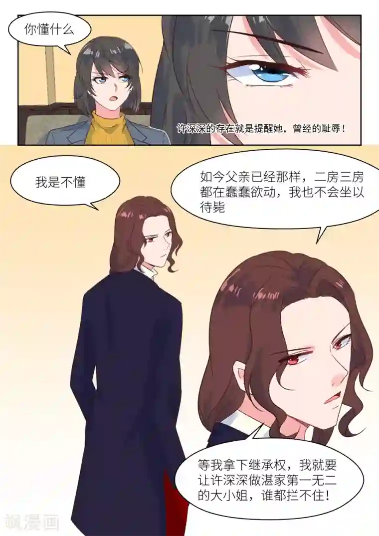 邪魅老公第221话 冷漠