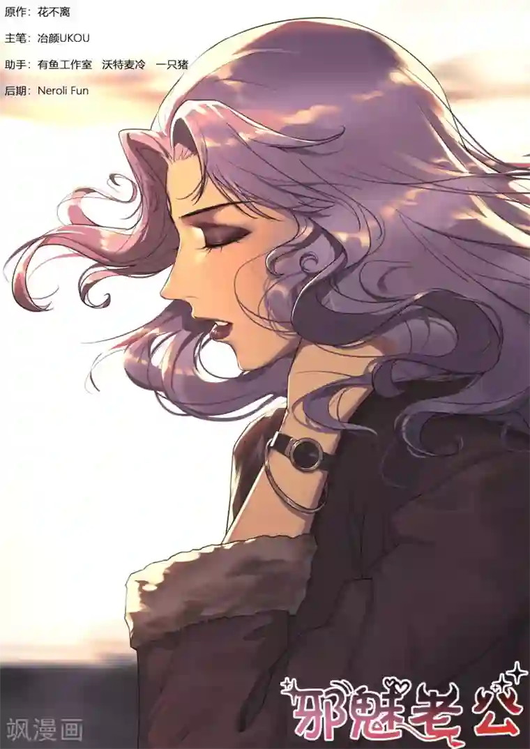 邪魅老公第222话 波澜