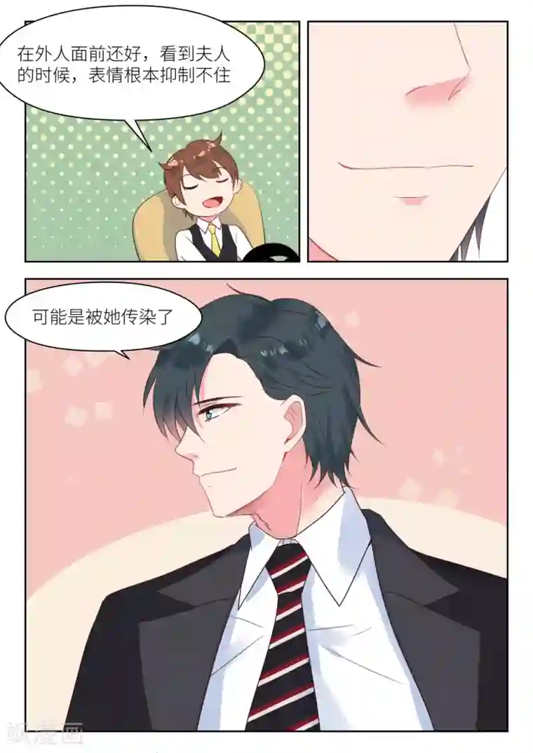 邪魅老公第222话 波澜