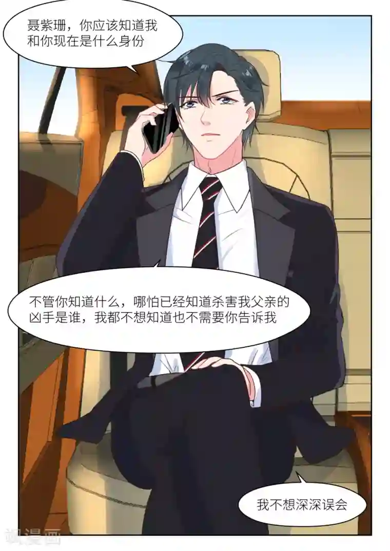 邪魅老公第222话 波澜