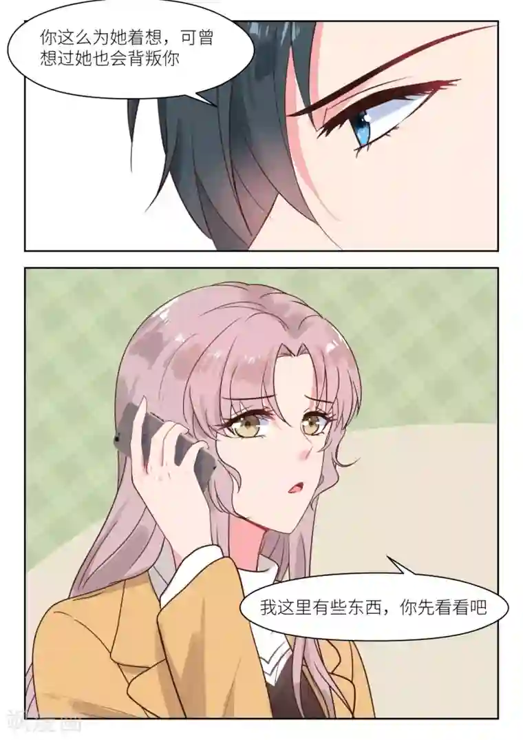 邪魅老公第222话 波澜